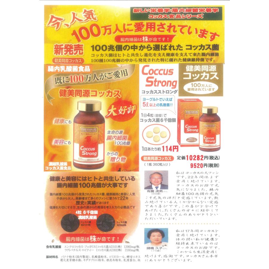 コッカスストロング10瓶+特典2瓶サービス付=12瓶お買得品(会員特価78800↓下記)アドバンス・コッカス菌4粒6千億個 |  | 03