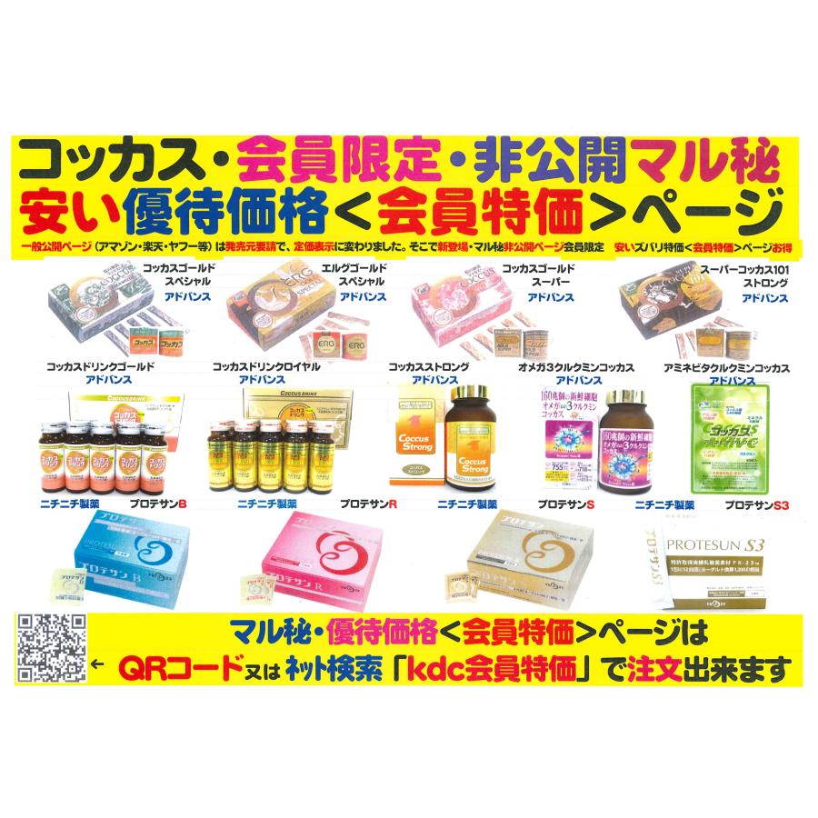 コッカスストロング10瓶+特典2瓶サービス付=12瓶お買得品(会員特価78800↓下記)アドバンス・コッカス菌4粒6千億個 |  | 05