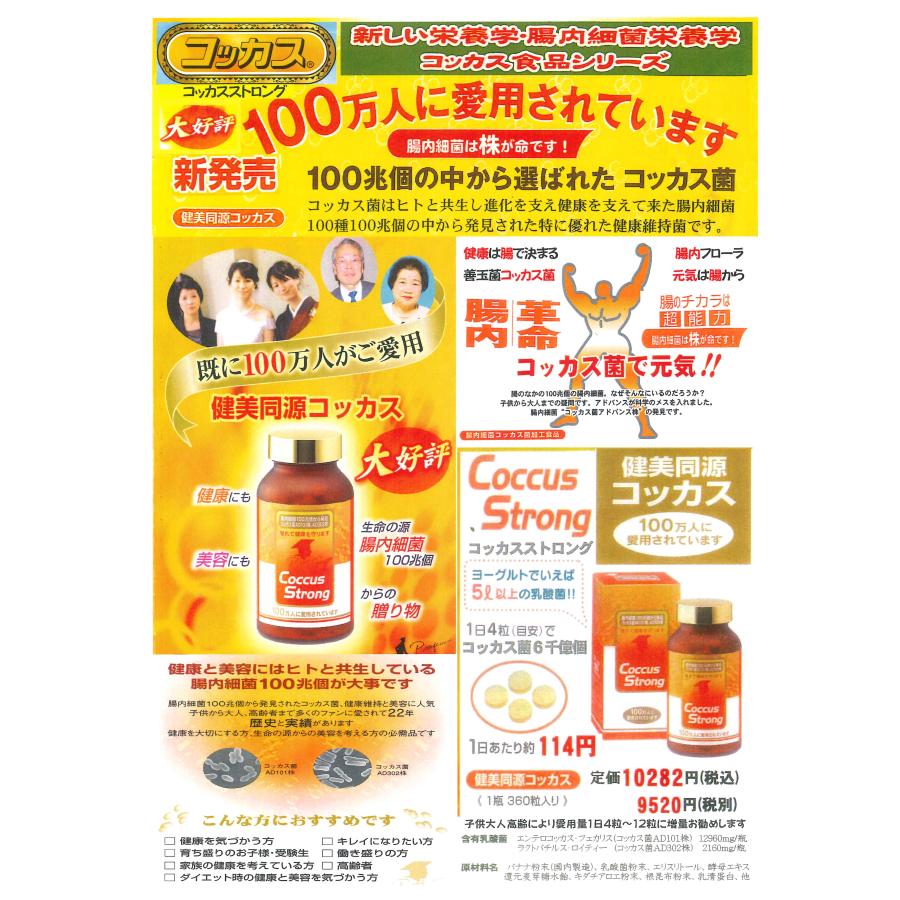 期限27年12月)コッカスストロングx1瓶(会員特価7280円)アドバンス360粒