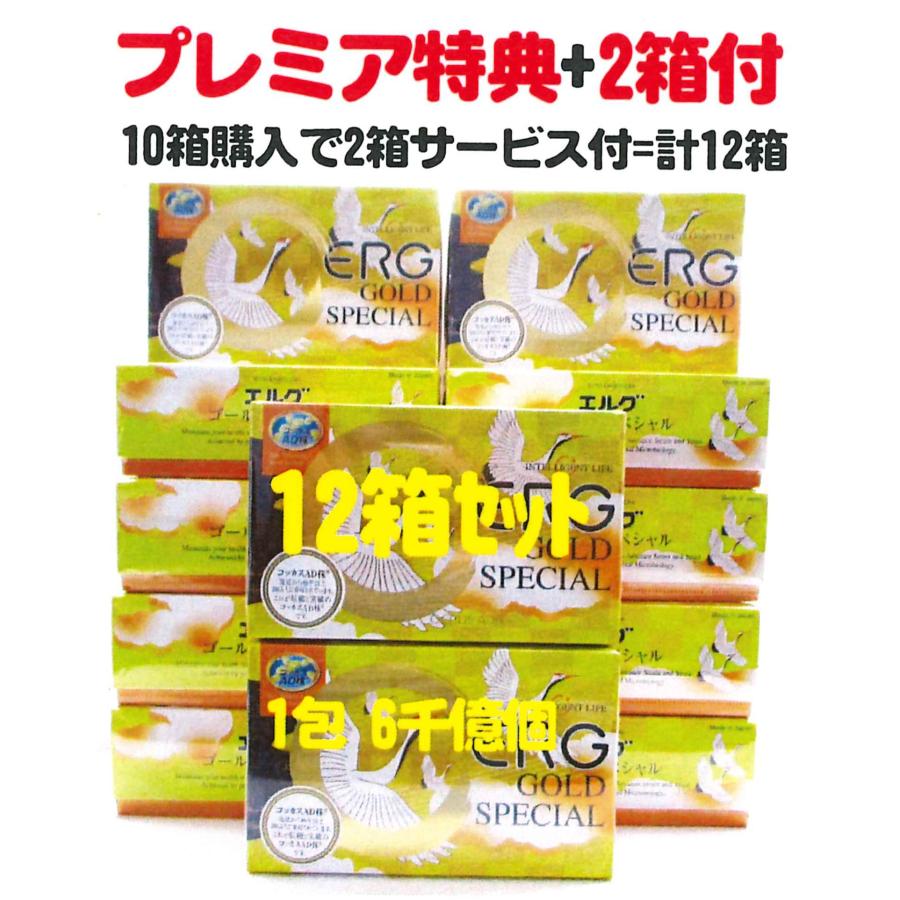 エルグゴールドスペシャルx10箱+特典2箱サービス付=お買得12箱set(会員 