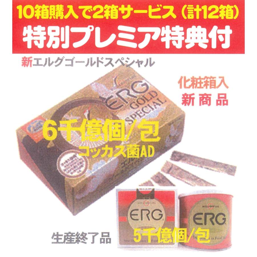 新エルグゴールドx10箱+プレミア特典2箱サービス付=計12箱お買得set 