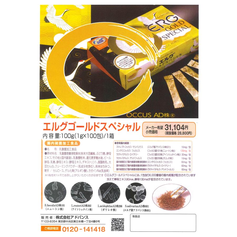 エルグゴールドスペシャル100包入x2箱(会員特価36800↓下記)アドバンス 