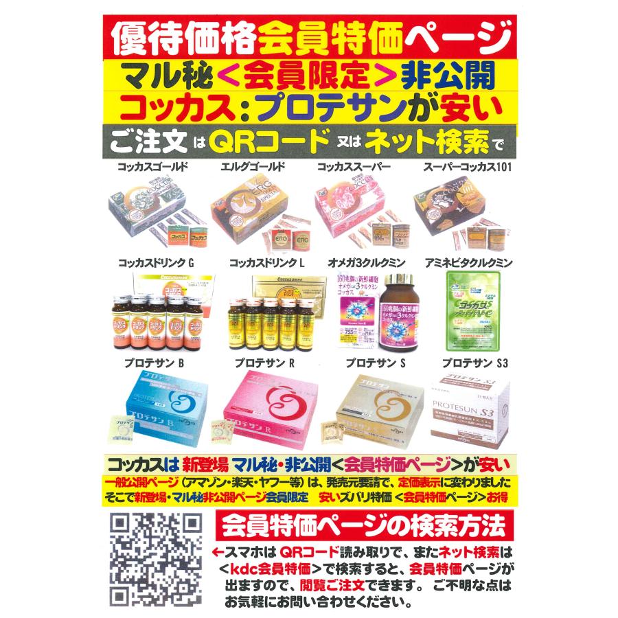 コッカスゴールドスペシャル100包入x1箱(会員特価180**↓下記