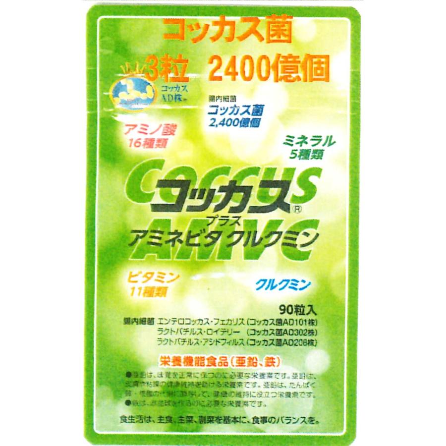アミネビタクルクミンコッカス90粒入x1袋(会員特価2680↓下記