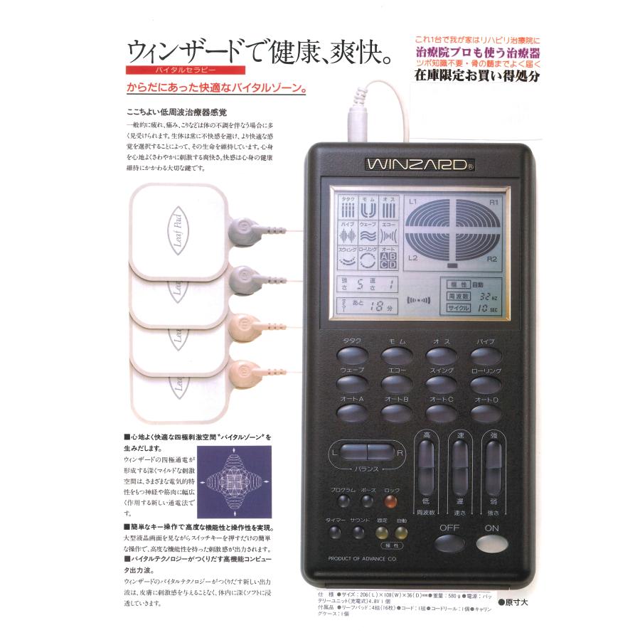 新古品・保証付)治療院も使う低周波治療器ウィンザード・我が家で膝*腰