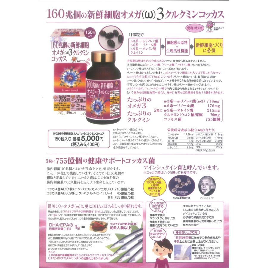オメガ3クルクミンコッカスx3瓶(会員特価12980円)アドバンス150粒入