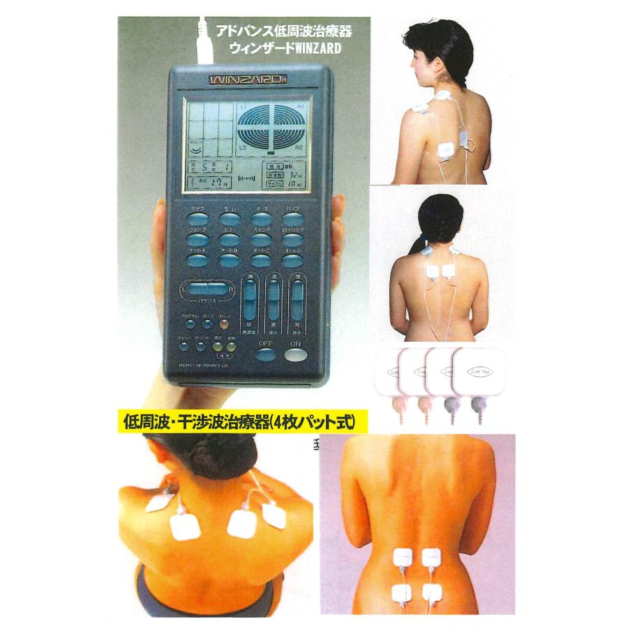 完動品・保証付)アドバンス家庭用・低周波治療器ウィンザード・膝*腰