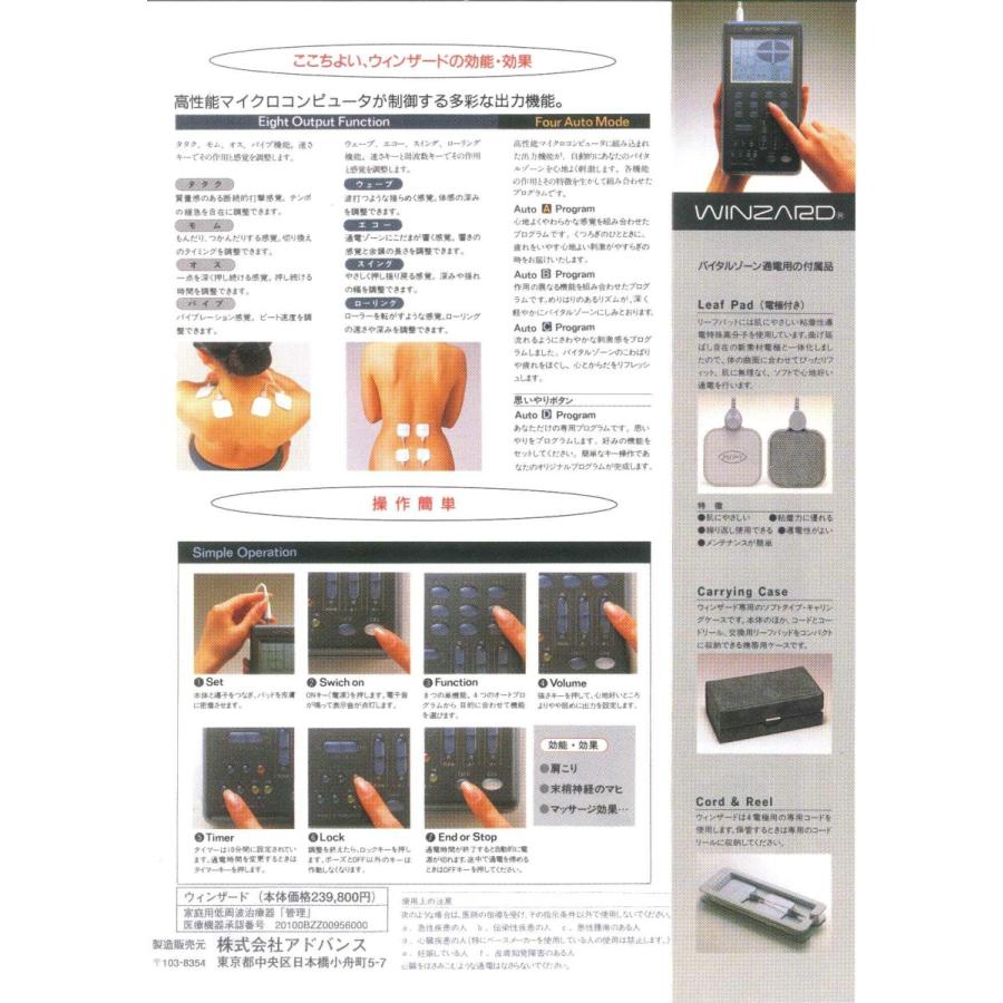 アドバンス低周波治療器ウィンザード家庭用・自宅で膝*腰*肩こり アドバンス低周波治療器ウィンザード家庭用・自宅で膝*腰*肩こり