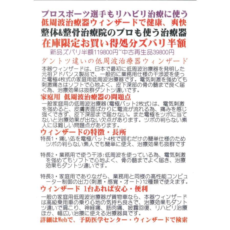 アドバンス低周波治療器ウィンザード家庭用・自宅で膝*腰*肩こり アドバンス低周波治療器ウィンザード家庭用・自宅で膝*腰*肩こり