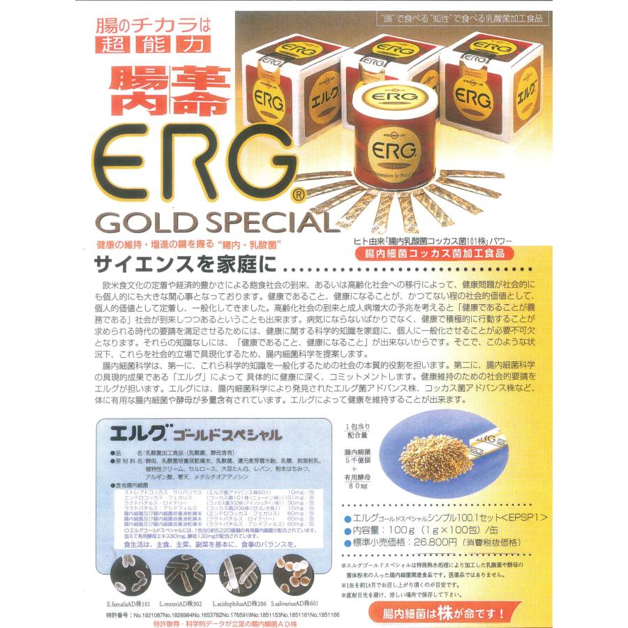 エルグゴールドスペシャル100包入x1缶(缶入)・アドバンス生産終了品・送料無料 送料無料・アドバンス腸内細菌コッカス食品エルグゴールドスペシャル
