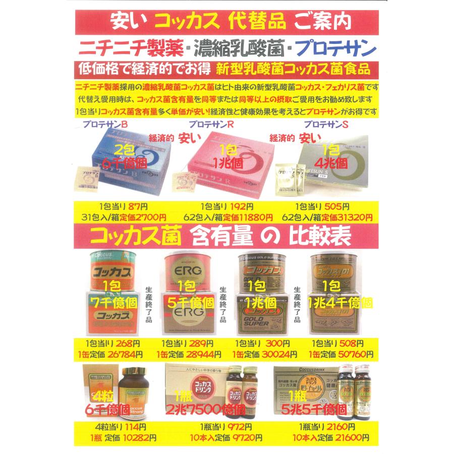 フェカリンプロ 37包 ニチニチ製薬株式会社