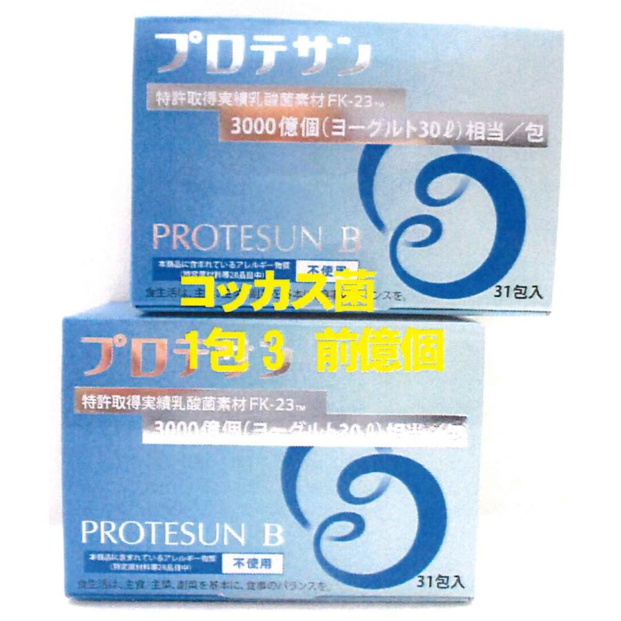 プロテサンB31包x2箱(会員特価4950円↓下記)ニチニチ製薬・子供若者向