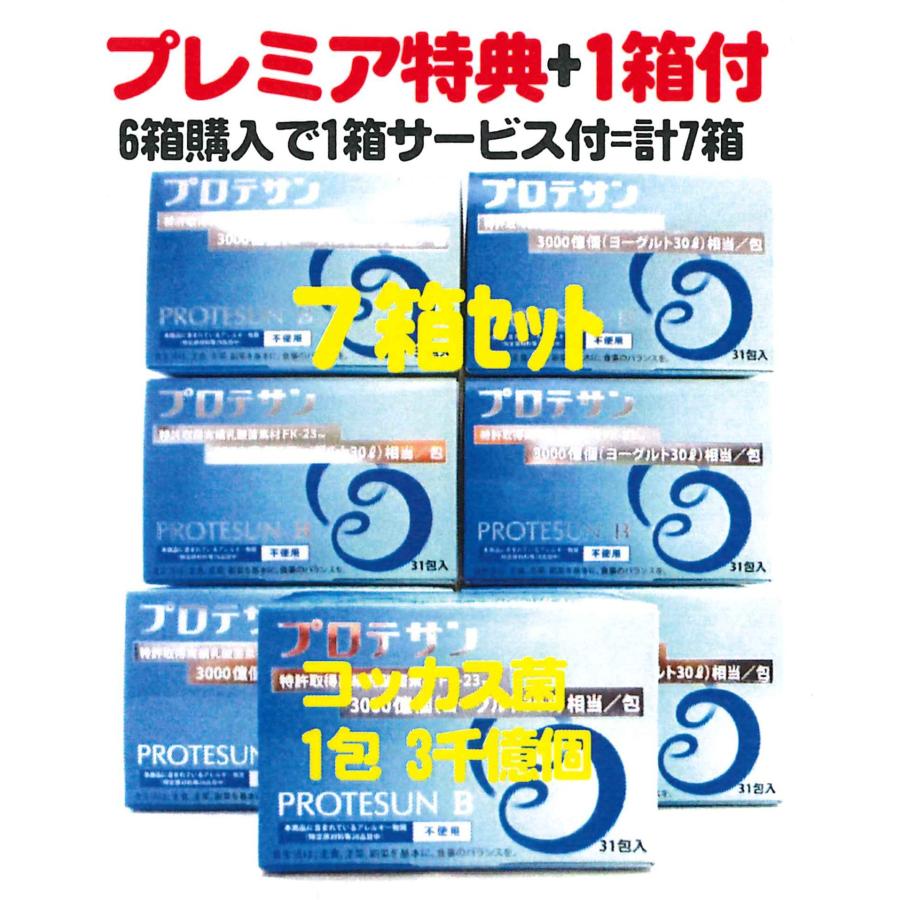 プロテサンB x3箱set・ニチニチ製薬・コッカス菌1包3千億個・送料無料 プロテサンB:31包x6箱+特典1箱サービス付=7箱お買得品(会員特価15800円