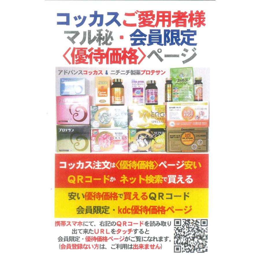 プロテサンS:62包入/箱:ニチニチ製薬(スーパーコッカス101代替品) 濃縮コッカス菌4兆個含有・・再注文の方は優待価格ページがお得↓下記 