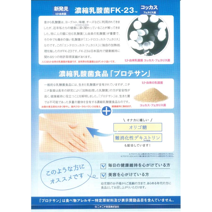 プロテサンR 62包入x3箱(会員特価26800円↓下記)濃縮乳酸菌コッカス1包  