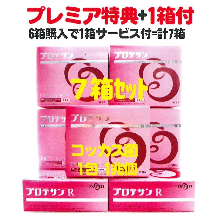 プロテサンR62包x6箱+特典1箱サービス付=お買得7箱set(会員特価59800円