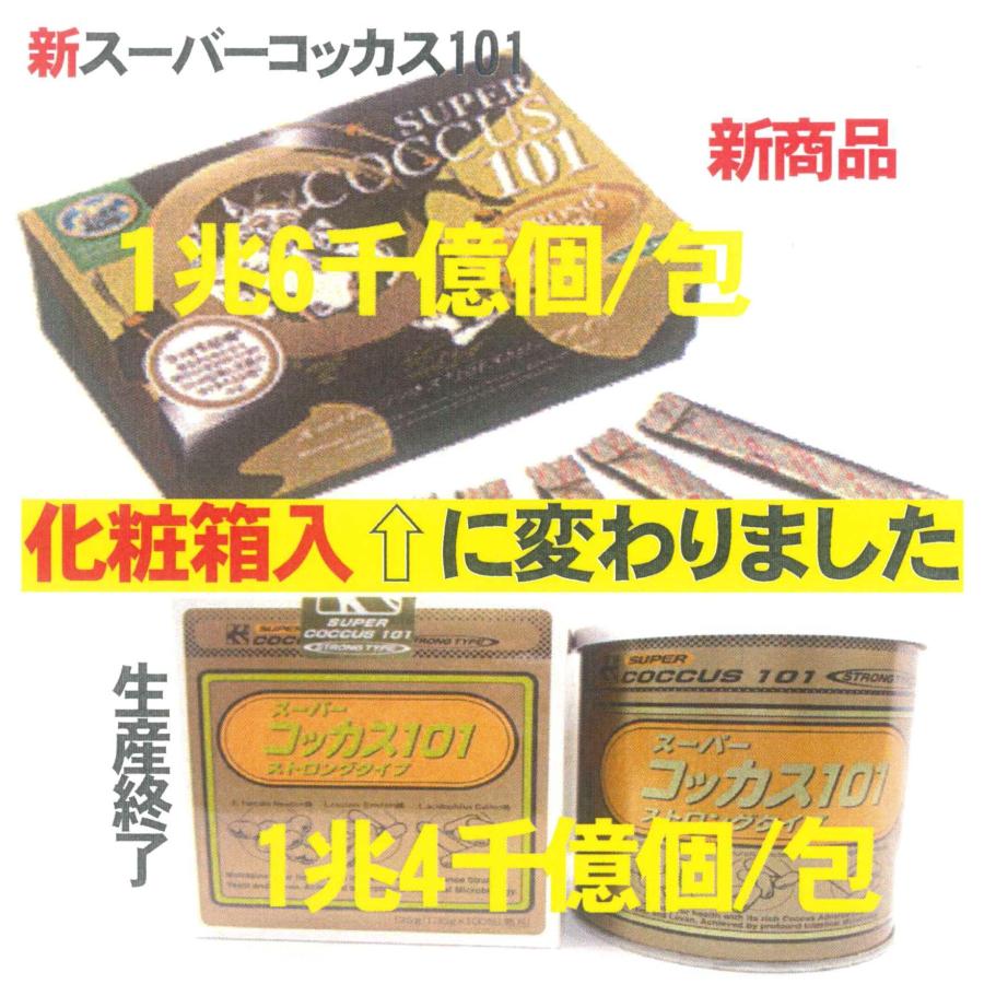 新スーパーコッカス101ストロング100包入/箱・アドバンス(代替品/画像参照) スーパーコッカス101ストロング100包入x3箱(会員特価95***↓下記