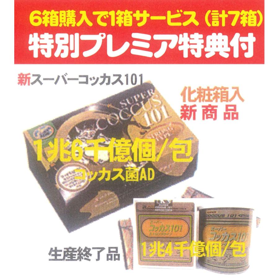 スーパーコッカス101 x6箱+1箱サービス特典付=計7箱お買得品