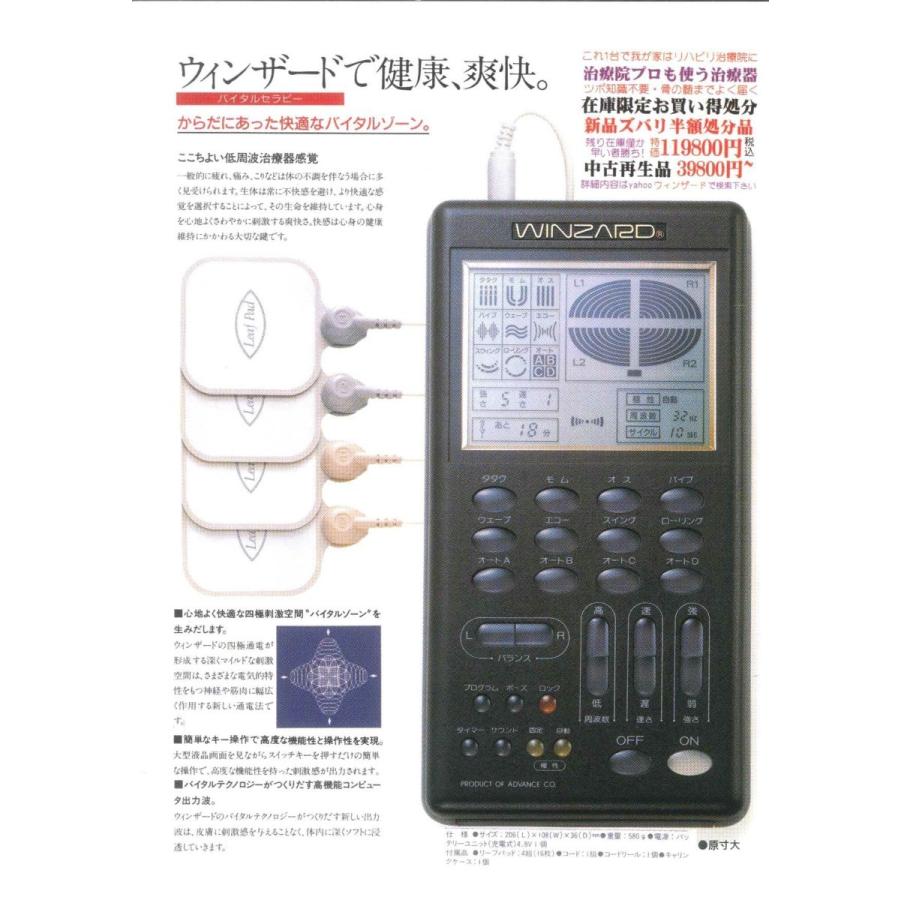 アドバンス低周波治療器ウィンザード*純正部品＊バッテリーユニット