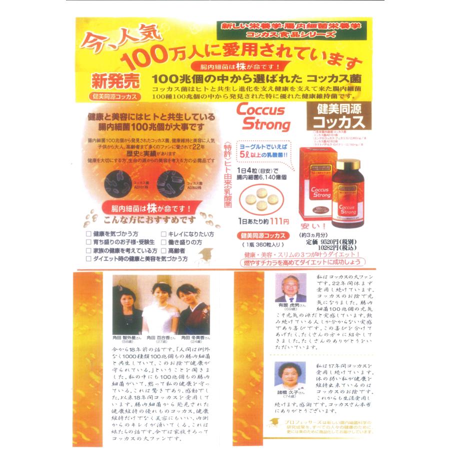 コッカスストロング360粒入X２瓶セット・アドバンス腸内細菌食品・送料無料 コッカスストロングx2瓶(会員特価13980円↓下記)アドバンス360粒入
