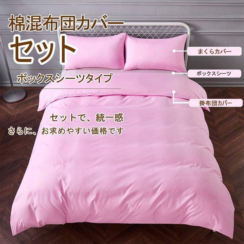 完成品 シングル 布団カバー 3点セット寝具カバーセット 防ダニ ピンク 速乾 洗い替え 枕カバー ボックスシーツ 掛け布団カバー 無地 綿混 カバー シーツセット Michiganestateplanning Com