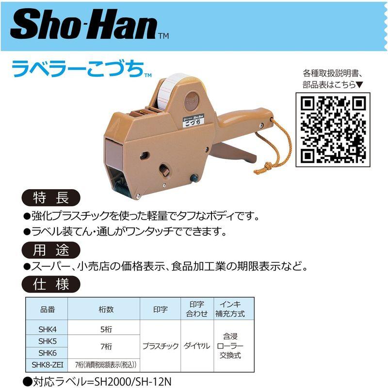 ニチバン　Sho‐Han　ハンドラベラー　7桁円印字　円表示タイプ　SHK5