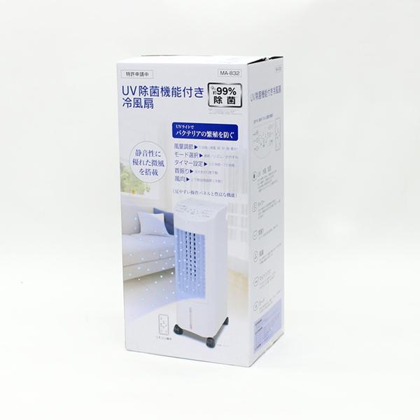 UV除菌機能付き冷風扇 MA-832 : ケィディーディーストア - 通販
