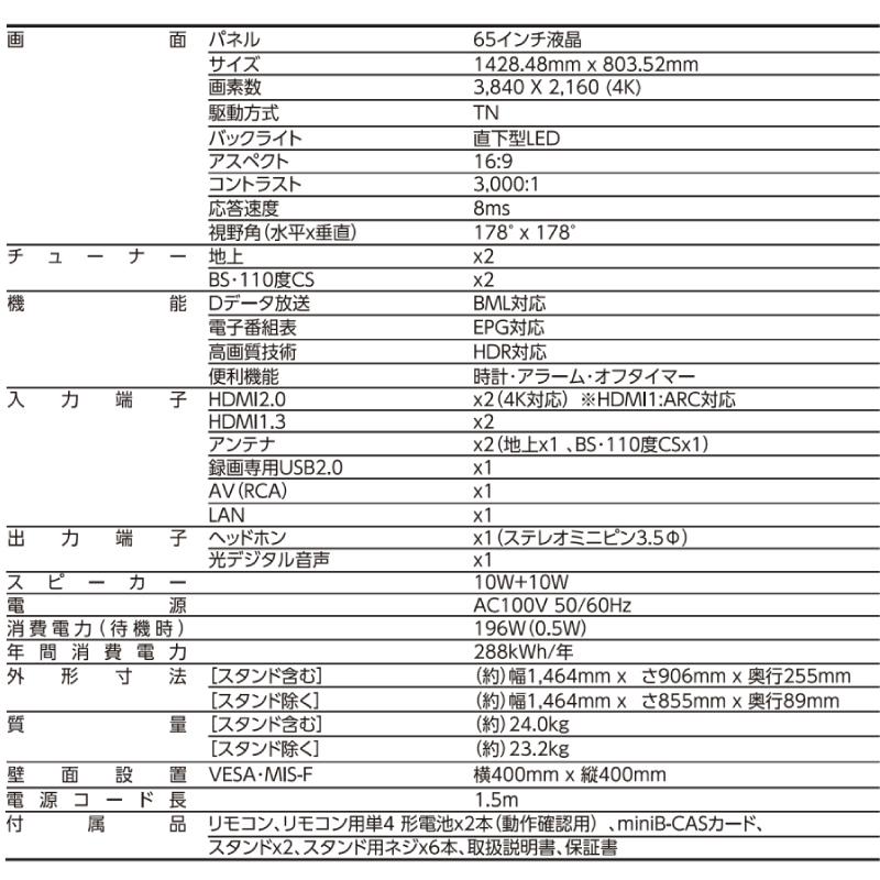 SHION 65V型4K対応液晶テレビ HLE-6501K : ケィディーディーストア