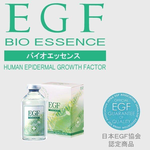 EGFバイオエッセンス EGF BIO ESSENCE 2個セット EGFバイオエッセンス