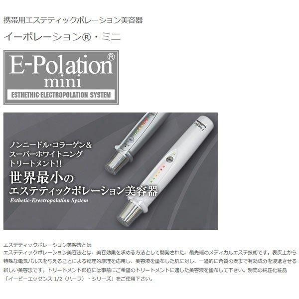 未使用】携帯用エステティックポレーション美容器 イーポレーション