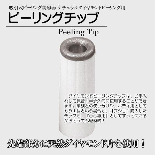 ナチュラルダイヤモンドピーリング用 ピーリングチップ : ケィディー