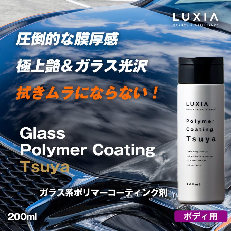 ラクシア 車用 コーティング剤 ボディ用 極上艶 耐久性 ガラス系特殊