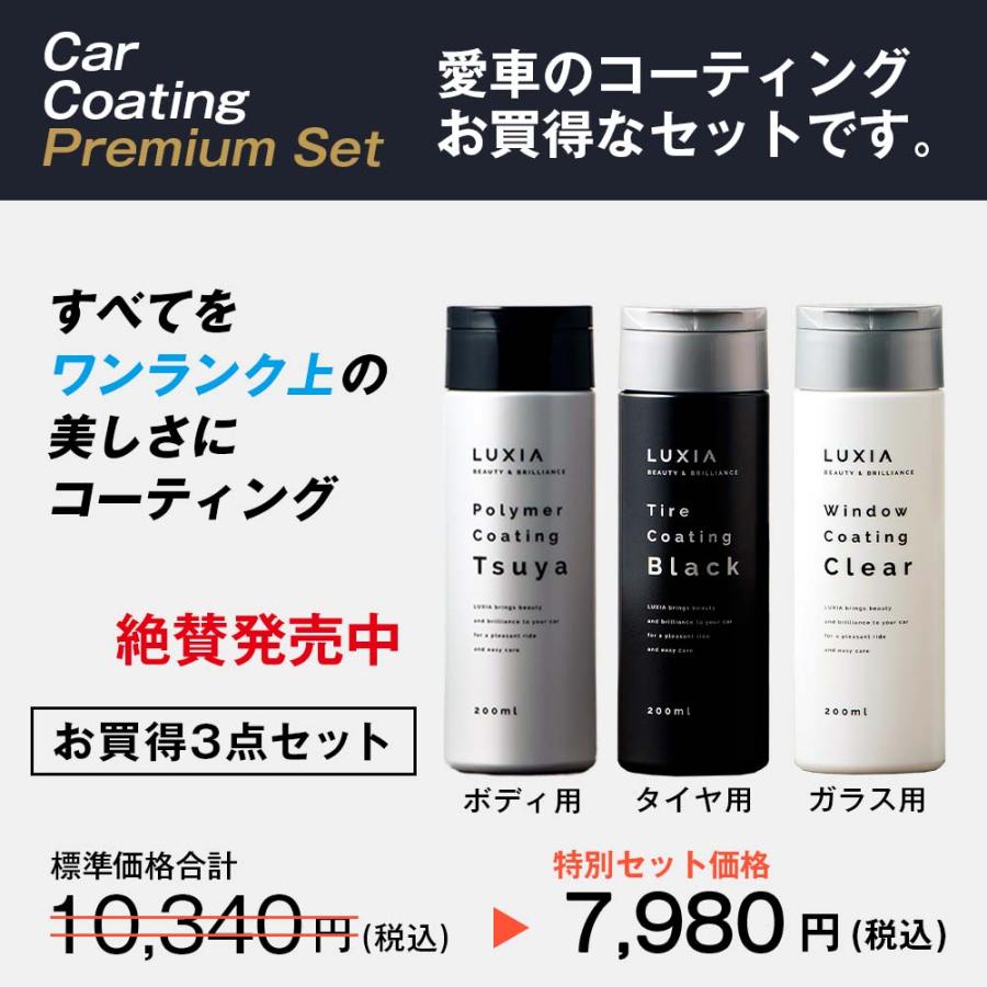 ラクシア 車用 コーティング剤 ボディ用 極上艶 耐久性 ガラス系特殊