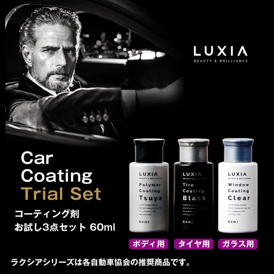 ラクシア 車用 コーティング剤 お試しサイズ ボディ用 タイヤ用 ガラス