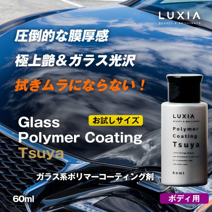 ラクシア 車用 コーティング剤 お試しサイズ ボディ用 タイヤ用 ガラス用 3点セット 期間限定 60ml｜kdg｜03