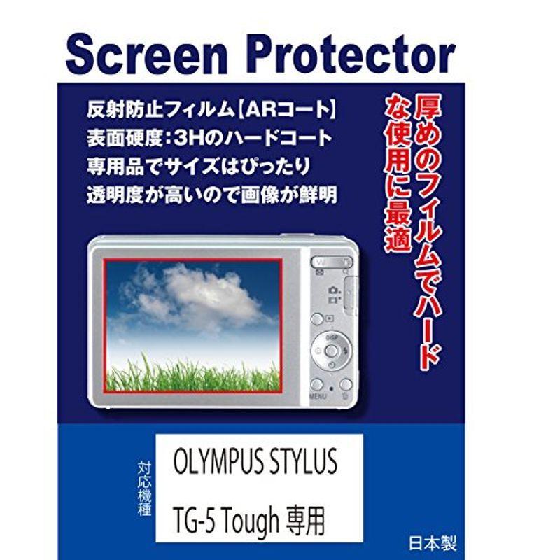 OLYMPUS STYLUS TG-5 Tough専用 AR液晶保護フィルム(反射防止フィルム・ARコート）  :20211208111348-00815:ケーディーラインストア - 通販 - Yahoo!ショッピング