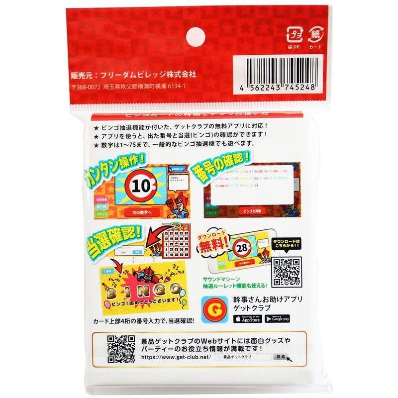 ビンゴ カード ビンゴカード パーティーゲーム 無料の抽選アプリあり 0枚セット 50枚入 4パック ゲットクラブ ケーディーラインストア 通販 Yahoo ショッピング