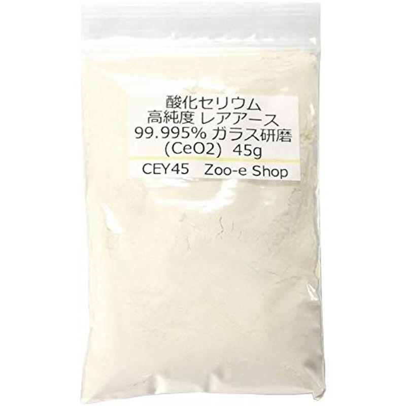 8周年記念イベントが KENOU 酸化セリウム 容器 パッド セット 研磨 ガラス 小傷 乳白色 高純度, 45g 酸化セリウム粉 約50g