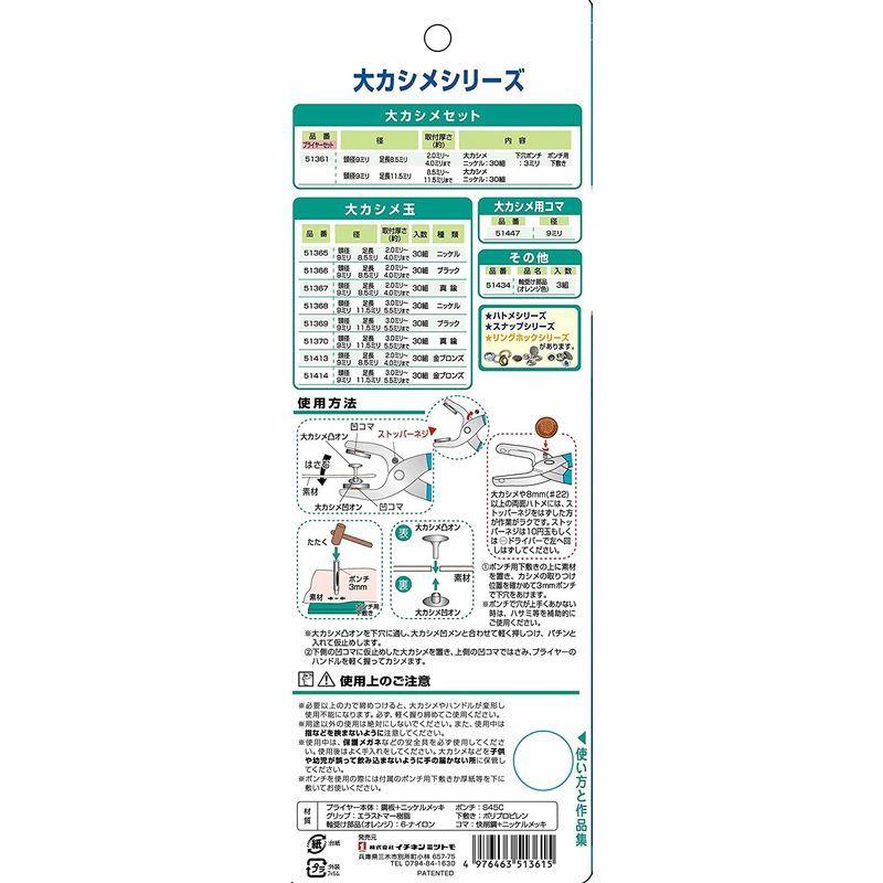 ファミリーツール(FAMILY TOOL) 大カシメ プライヤーセット 51361｜kdline｜02