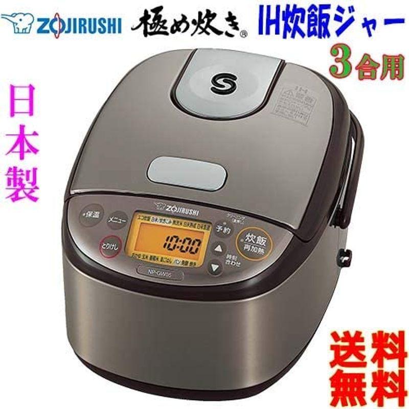 象印 炊飯器 3合 IH式 極め炊き ステンレスブラウン NP-GW05-XT 