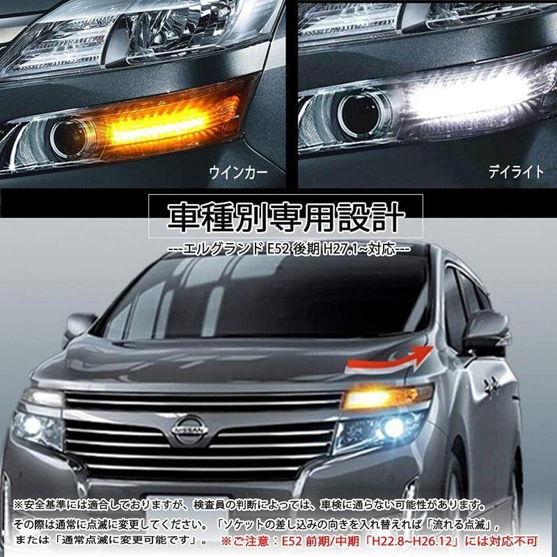 正規代理店 日産 エルグランド E52 前期 後期 シーケンシャル LED