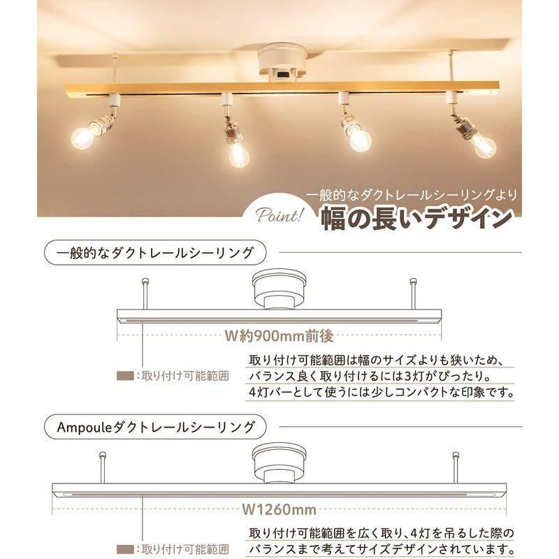 即購入可★ Ampoule アンプール シーリングライト 照明 おしゃれ ダクトレール ライティングレール 天然木 リビング ダイニング 寝室 北欧 カ 【1949664228】(10248円)