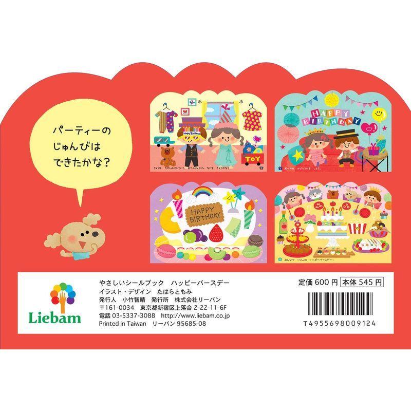 やさしいシールブック ハッピーバースデー 08 ケーディーラインストア 通販 Yahoo ショッピング