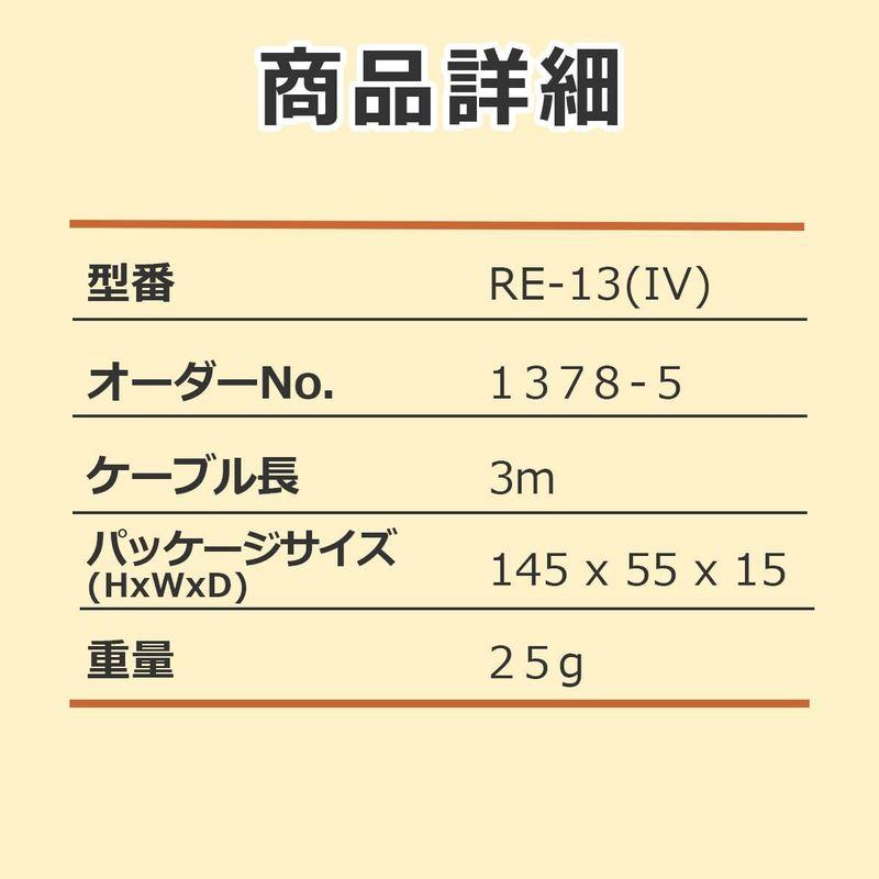 ELPA テレビイヤホン白3M RE-13(IV)｜kdline｜03