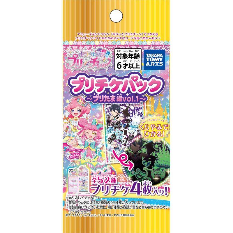 タカラトミーアーツ キラッとプリチャン プリチャンプリチケパック 
