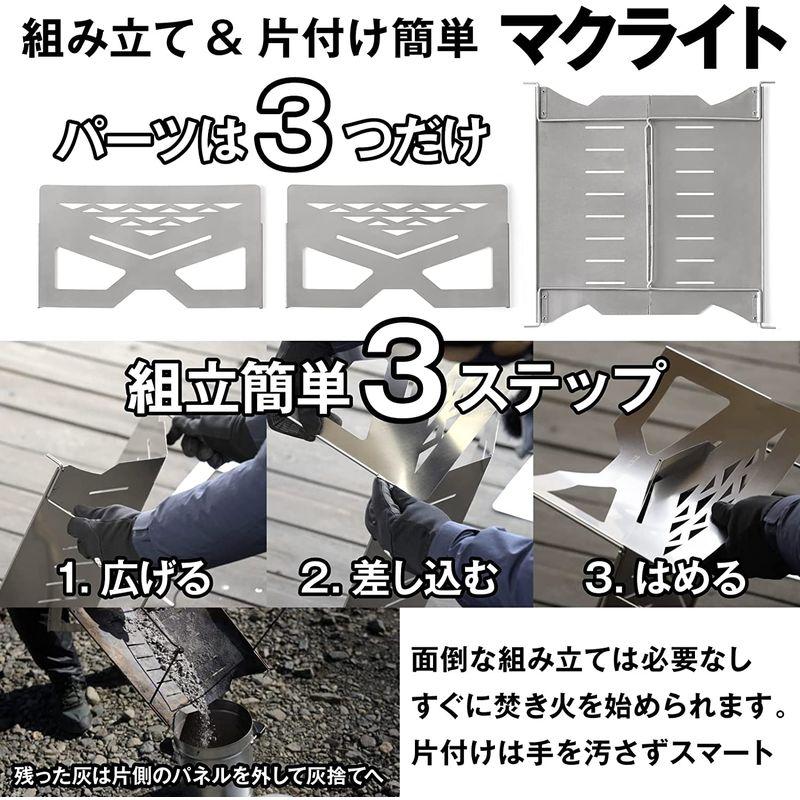 東京クラフト(TOKYO CRAFTS) マクライト 焚き火台 折りたたみ 軽量 コンパクト キャンプ 焚火 