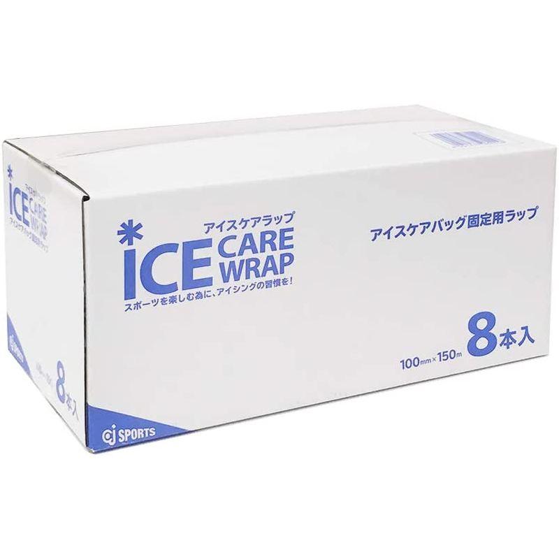 アイシング 冷却 クールダウン アイシング用ラップ アイスケアラップ(8本入り) WRAP-8