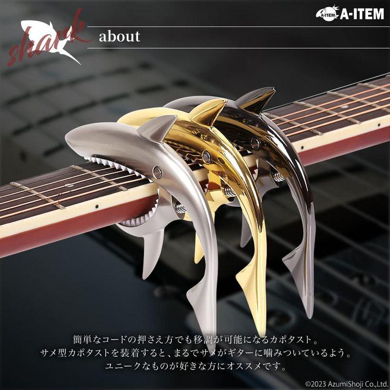 サメのギターカポ カポタスト サメ型 ギターアクセ メタリック チューニング A-ITEM エーアイテム (ローズゴールド)