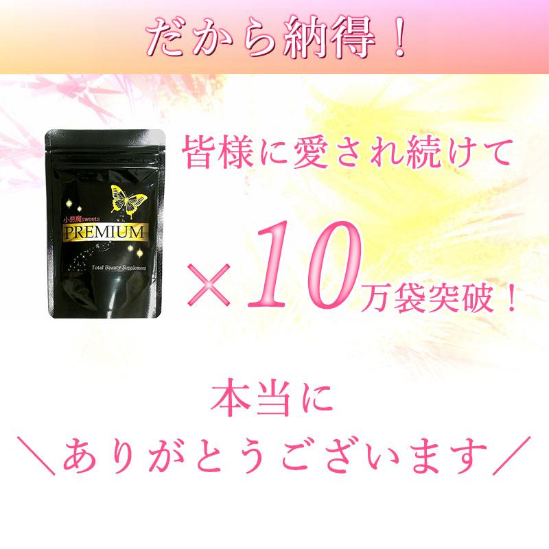 バスト 女子力 アップ サプリメント バストケア サプリ 小悪魔スイーツ 