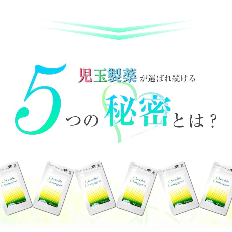 口臭 サプリ タブレット サプリメント 加齢臭 におい ケア 150倍濃縮シャンピニオン 柿渋 消臭 エチケット 対策 ６０粒入り ３０日分目安 | ブランド登録なし | 11